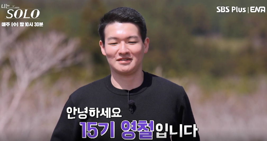 나는솔로15기자기소개