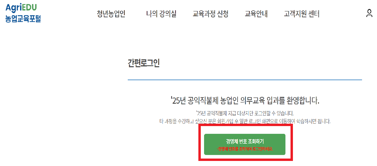 2025 공익직불제 농업인 의무교육 가이드
