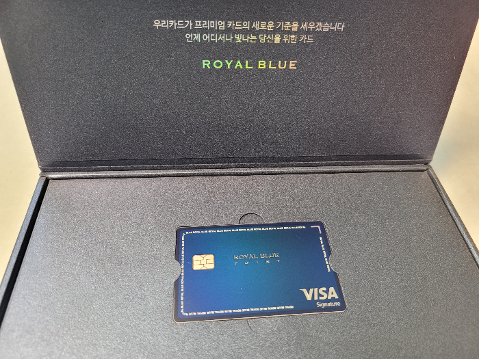 프리미엄신용카드-로얄블루 실사용 후기4