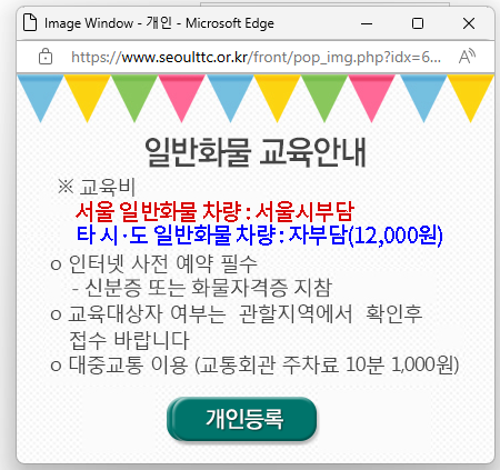 화물보수교육 인터넷 신청방법