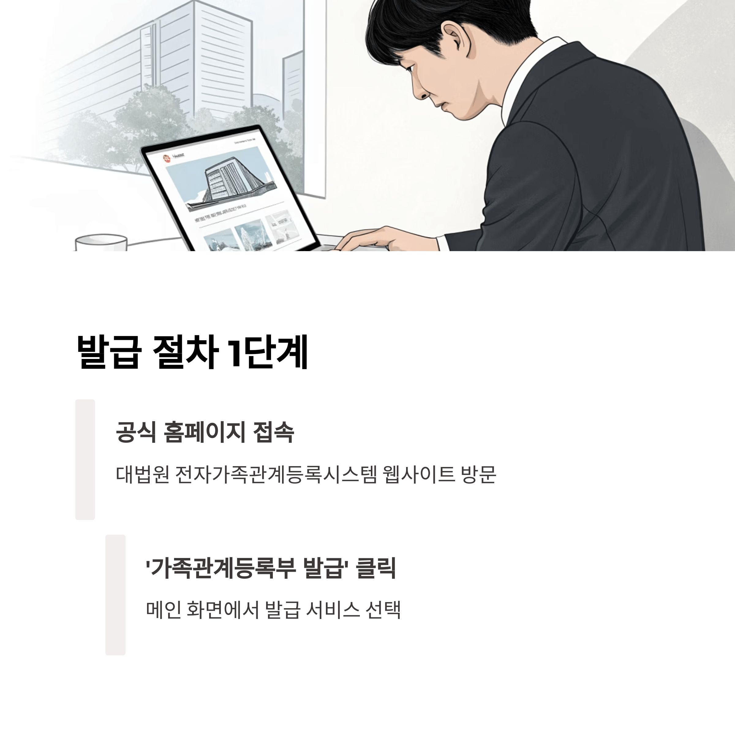 대법원 가족관계증명서 간편 온라인 발급 알아보기