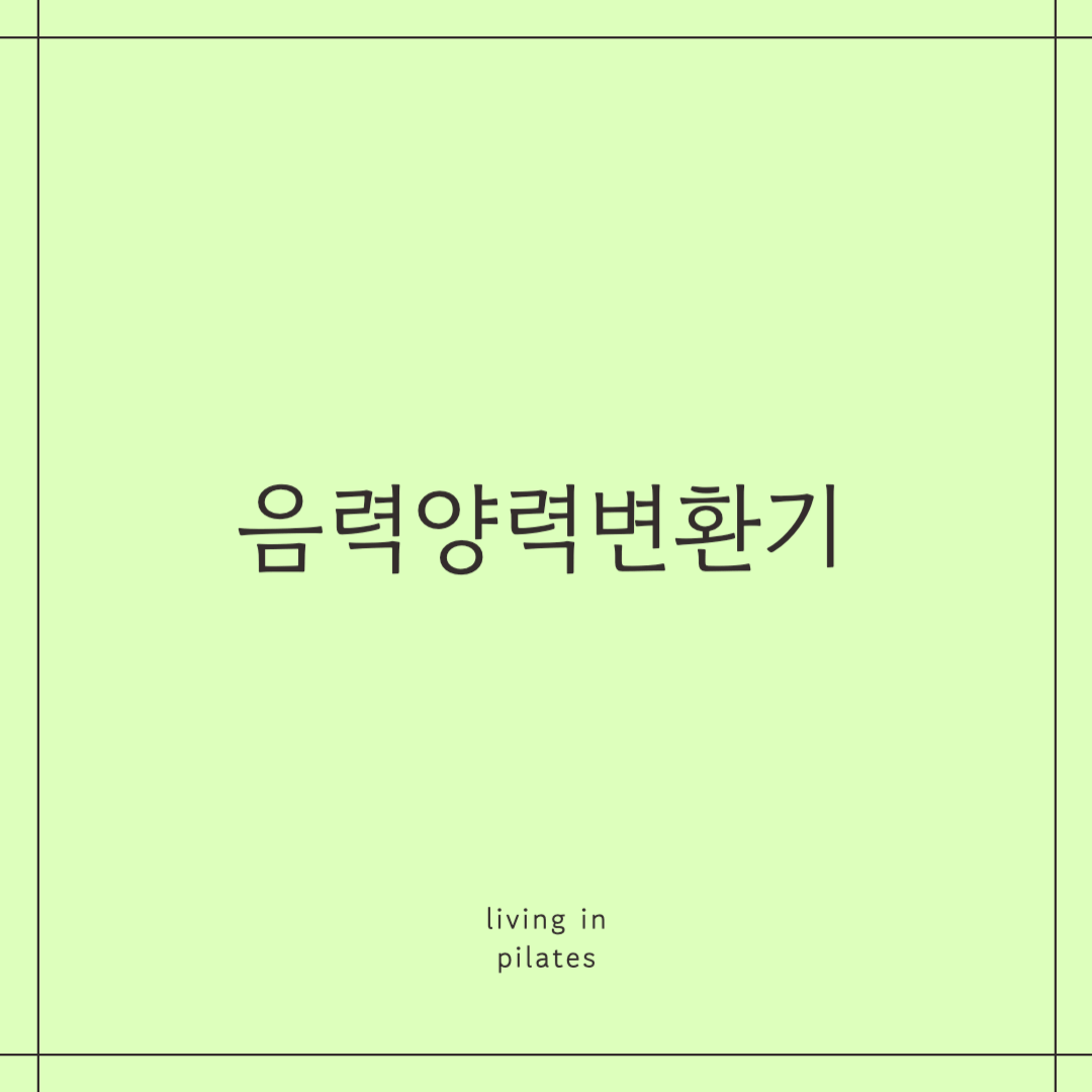 음력양력변환기