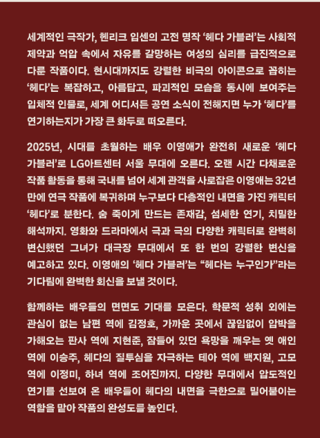 이영애 연극 헤다 가블러 정리