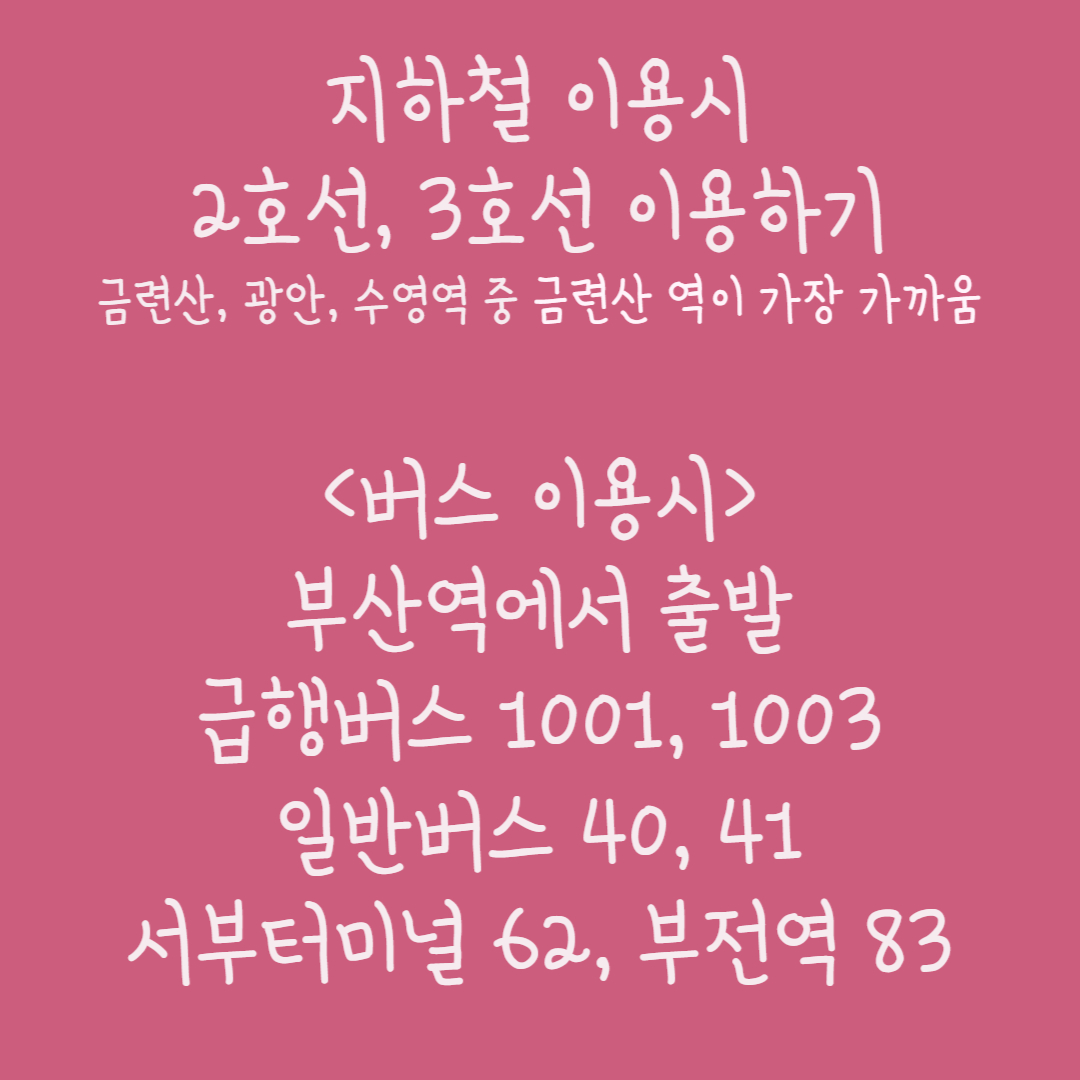 광안리해수욕장-가는-방법