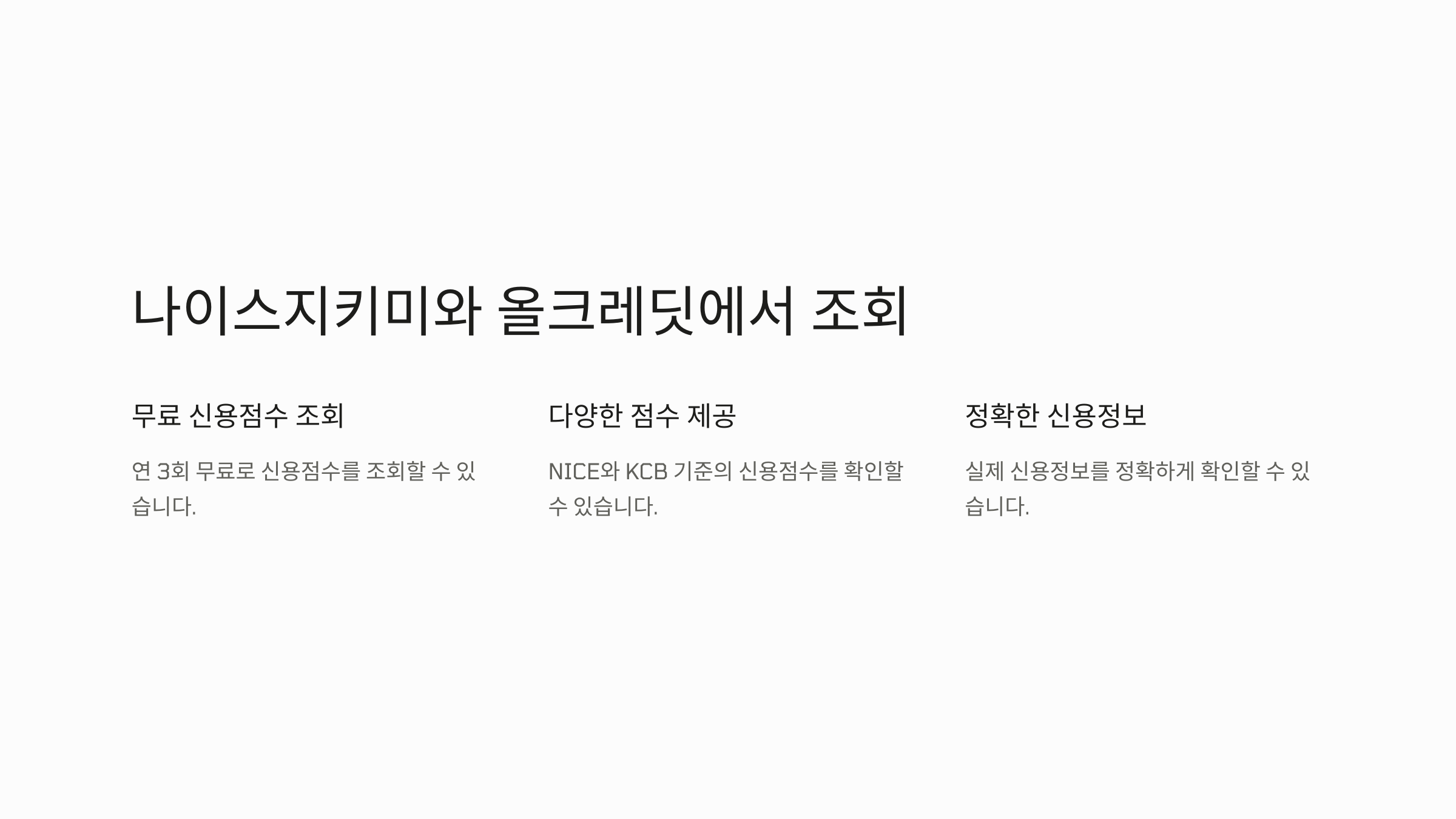 신용등급 올리는 방법 신용등급 무료조회 점수표