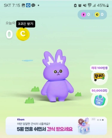 비트버니 퀴즈 5월 4일 정답 공개! 힌트 ‘ㅇㅁㅅㅌ’의 뜻은?