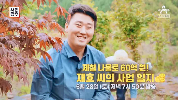 서민갑부 385회 오늘 제철나물을 데쳐 오늘 배송하는 꼼꼼하게 선별한 제철 나물로 연 매출 60억 나물 파는 곳 인터넷 전국 택배 주문 방송 정보