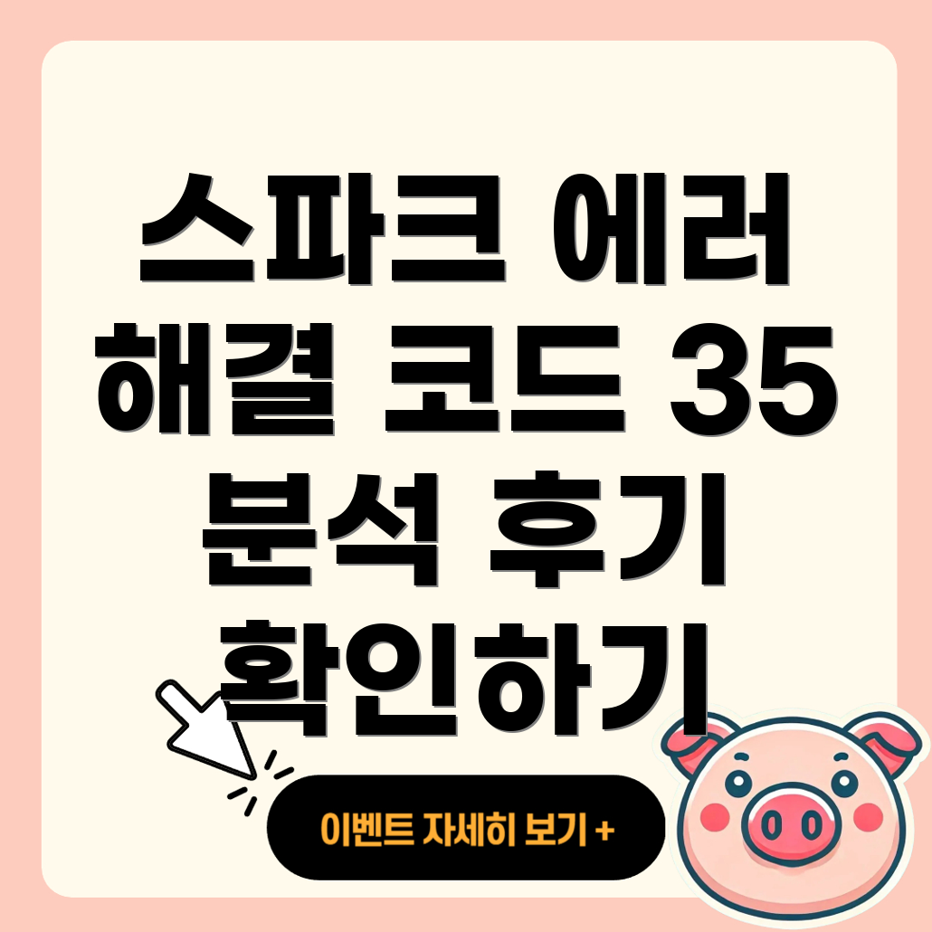 에러 코드 35