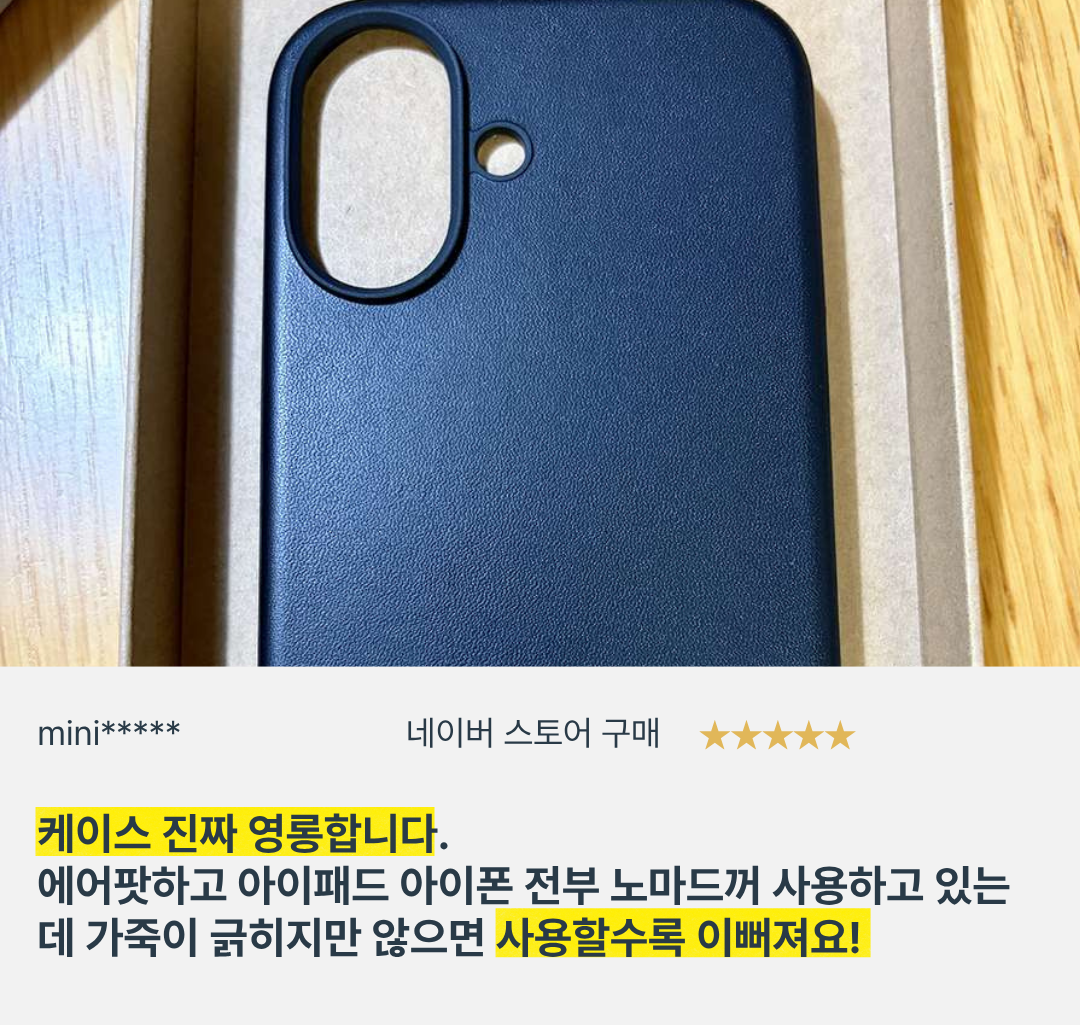 노마드 NOMAD 아이폰 가죽 케이스 사용 후기 - 18