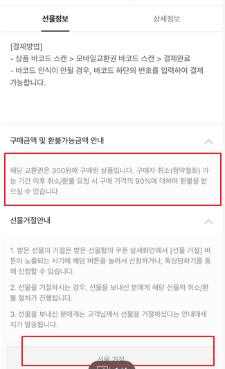 카카오톡선물환불방법