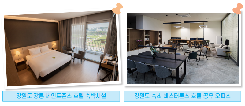 워케이션 연말여행