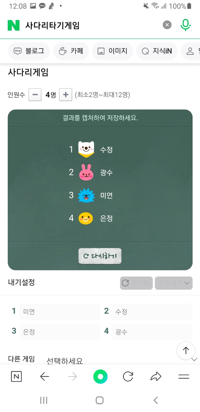 사다리타기게임 