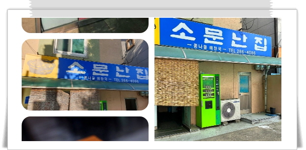 전현무계획2 전주 콩나물해장국 후기