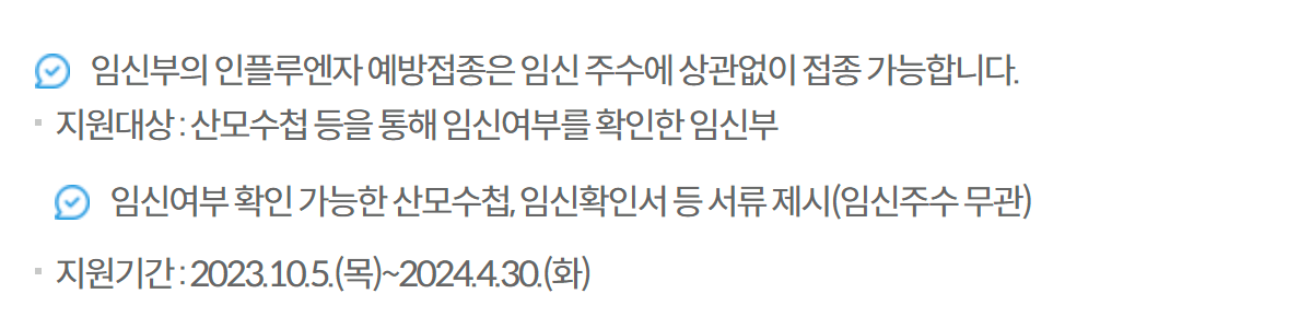 독감예방접종