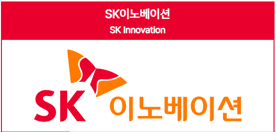 SK이노베이션