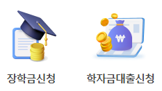 학자금대출 안내 이미지