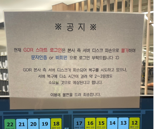골프존 GDR 먹통 안내문구