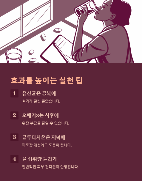 효과를 높이는 실천 팁