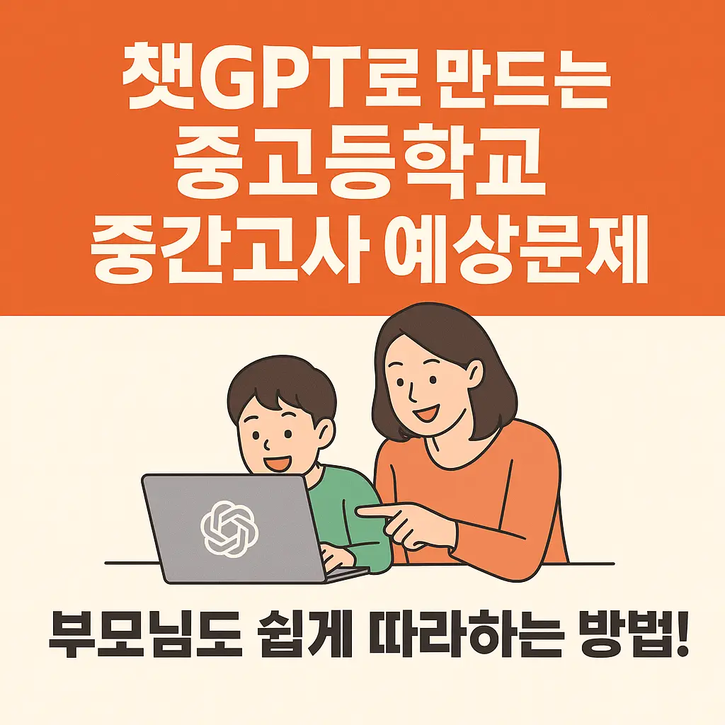 AI-챗GPT-시험문제