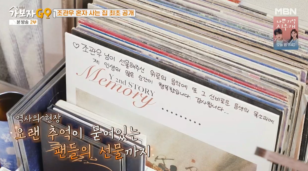 가보자go-시즌2-조관우