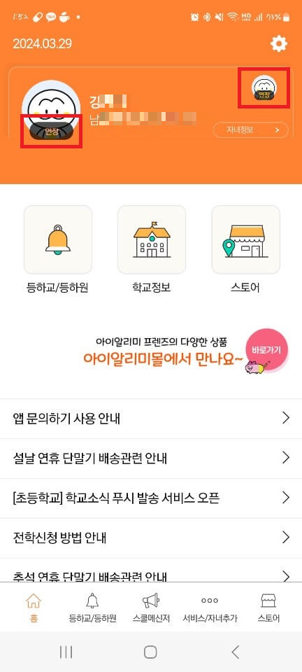 아이알리미 연장 신청