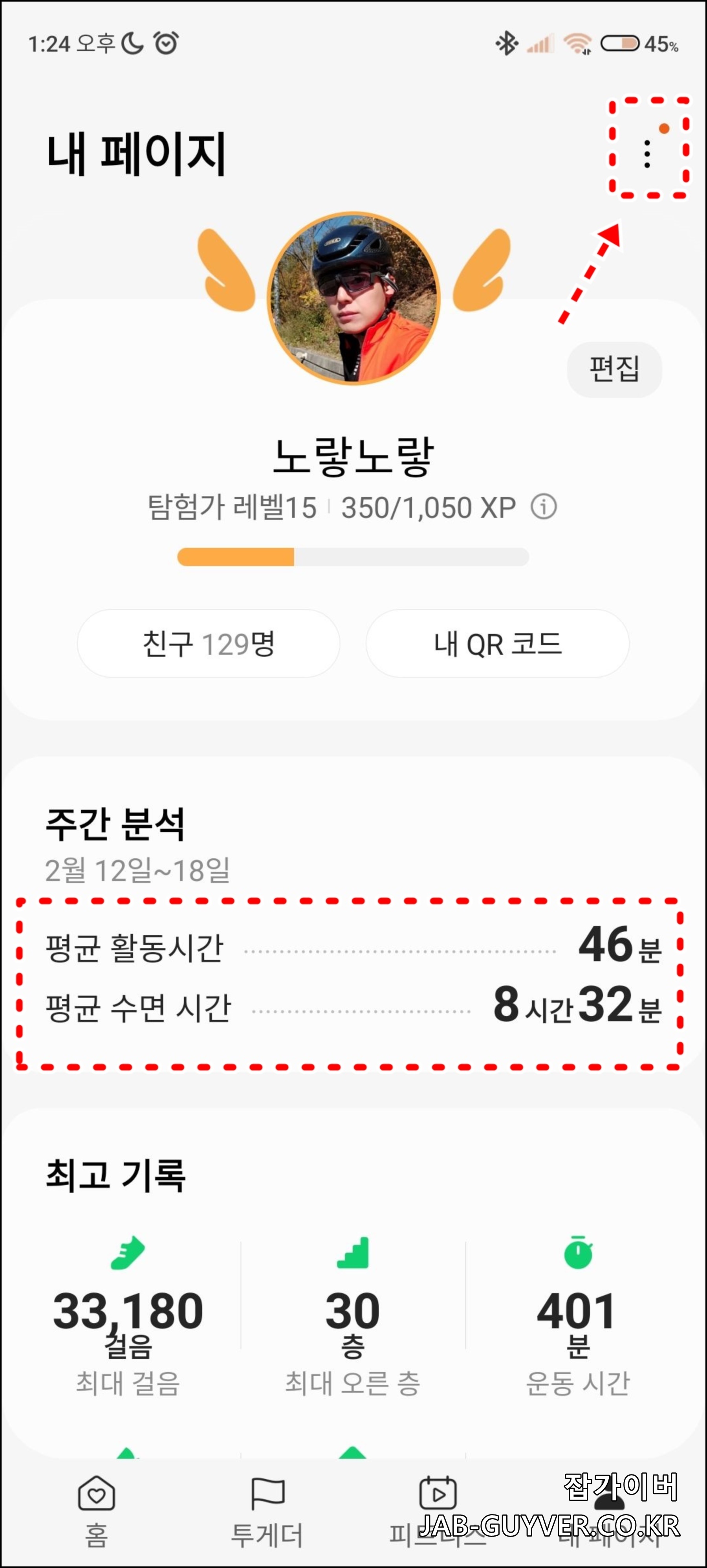 갤럭시워치 삼성헬스 Samsung Account 수동 동기화 설정