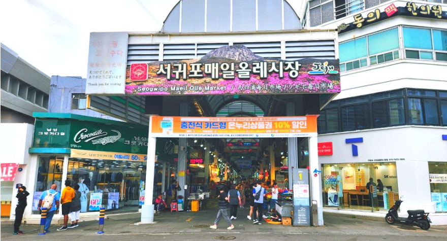 2. 제주 중문 올레시장