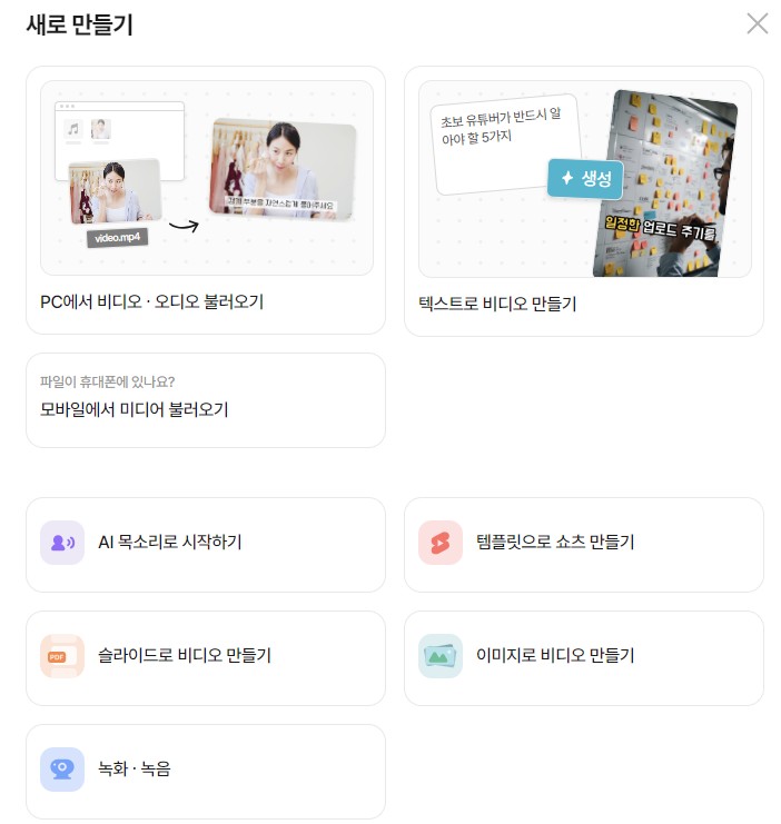 vrew프로그램새로만들기