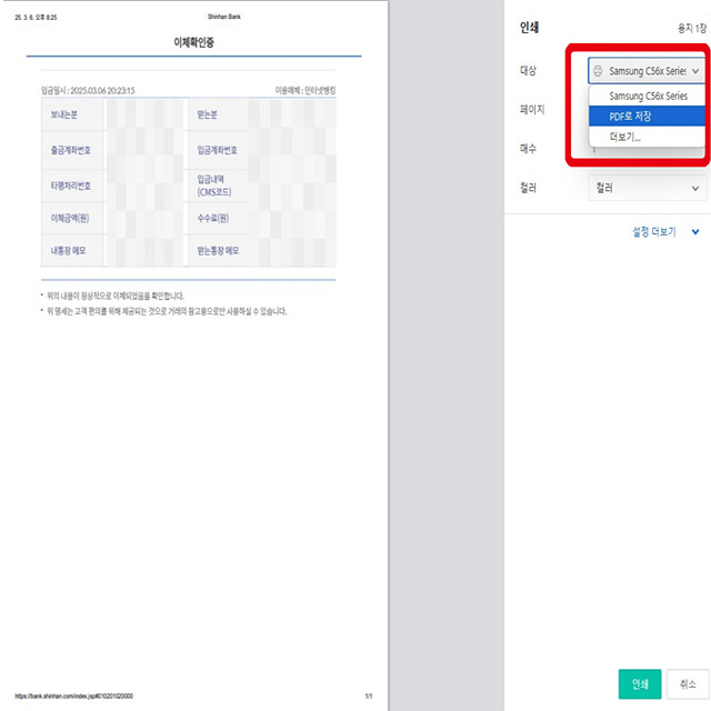신한은행 송금확인증 출력