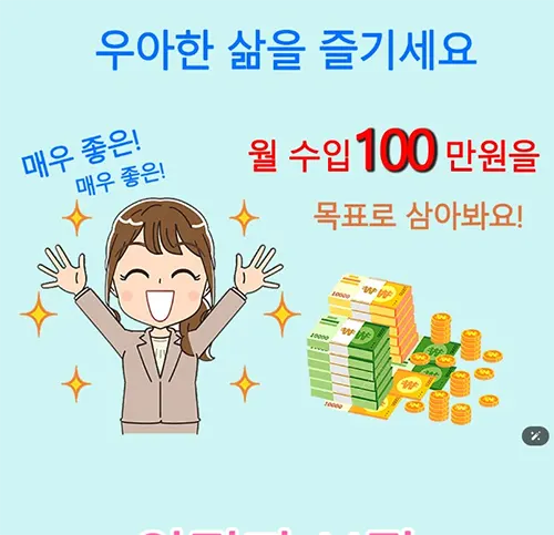 돈을 벌 생각에 즐거워하는 여자