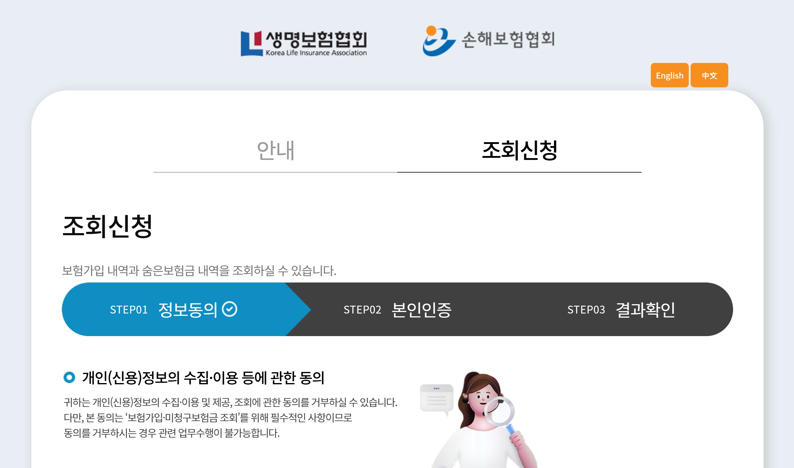 내 보험 찾기