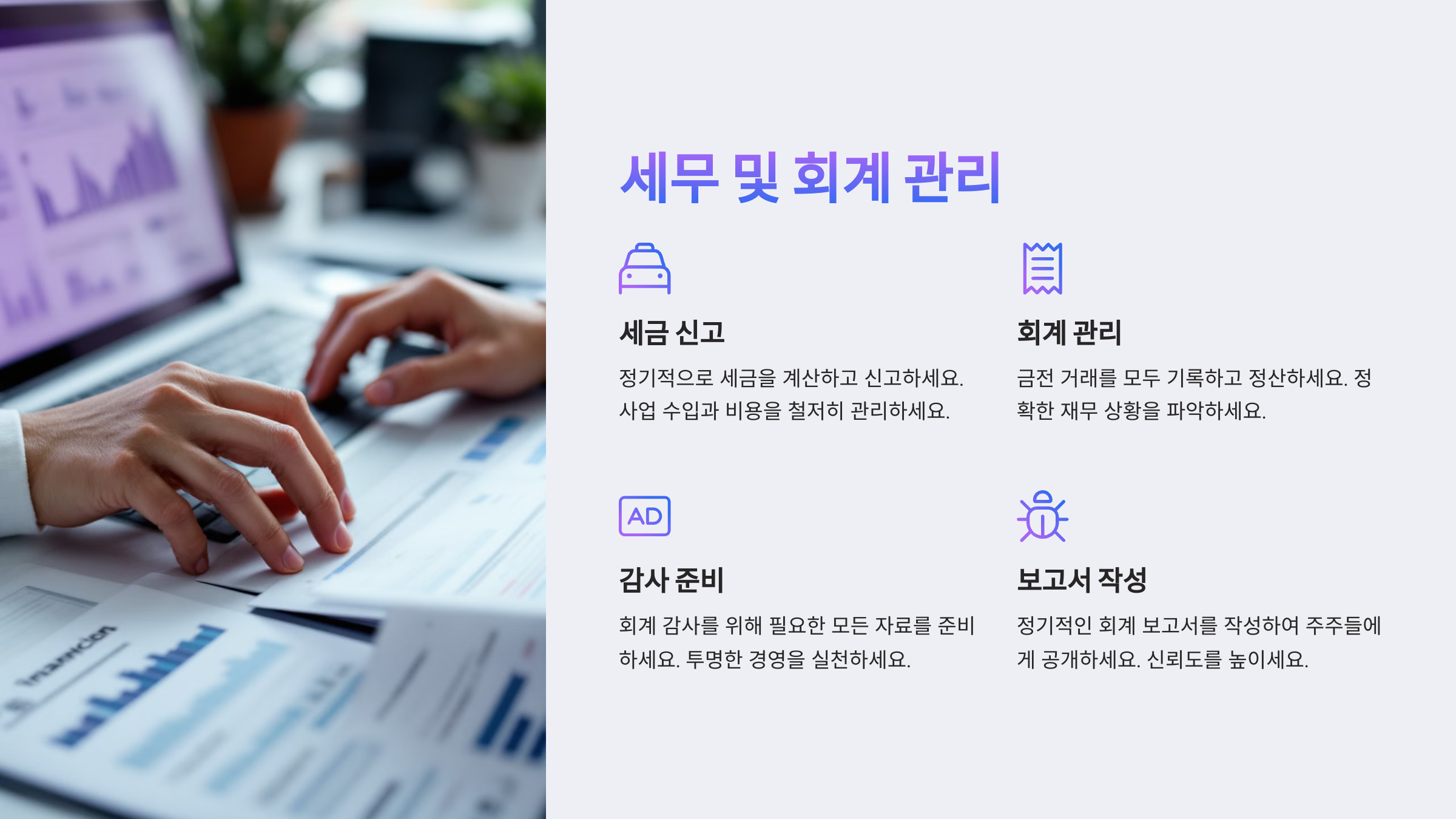 법인 설립 절차와 준비 과정