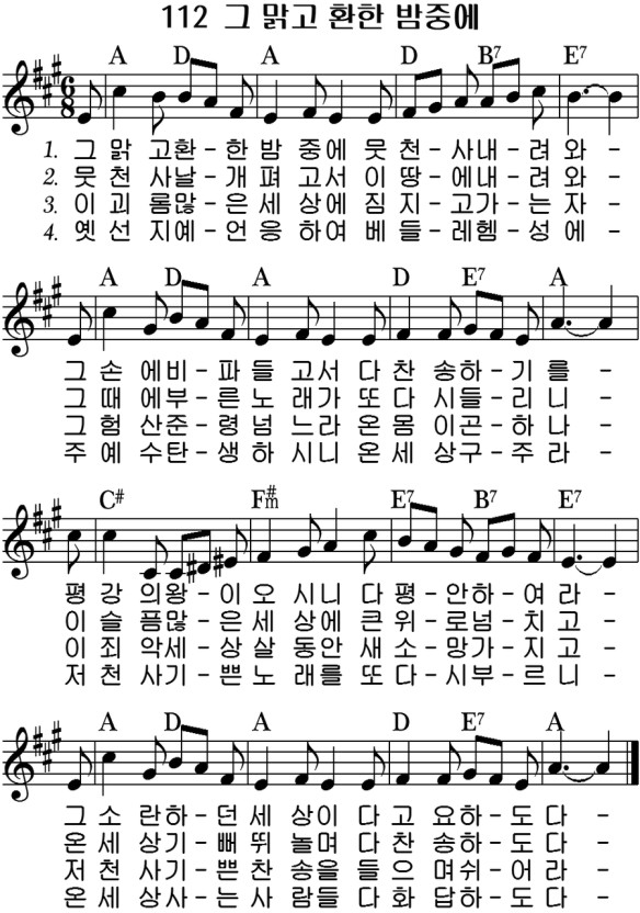 112 그 맑고 환한 밤중에