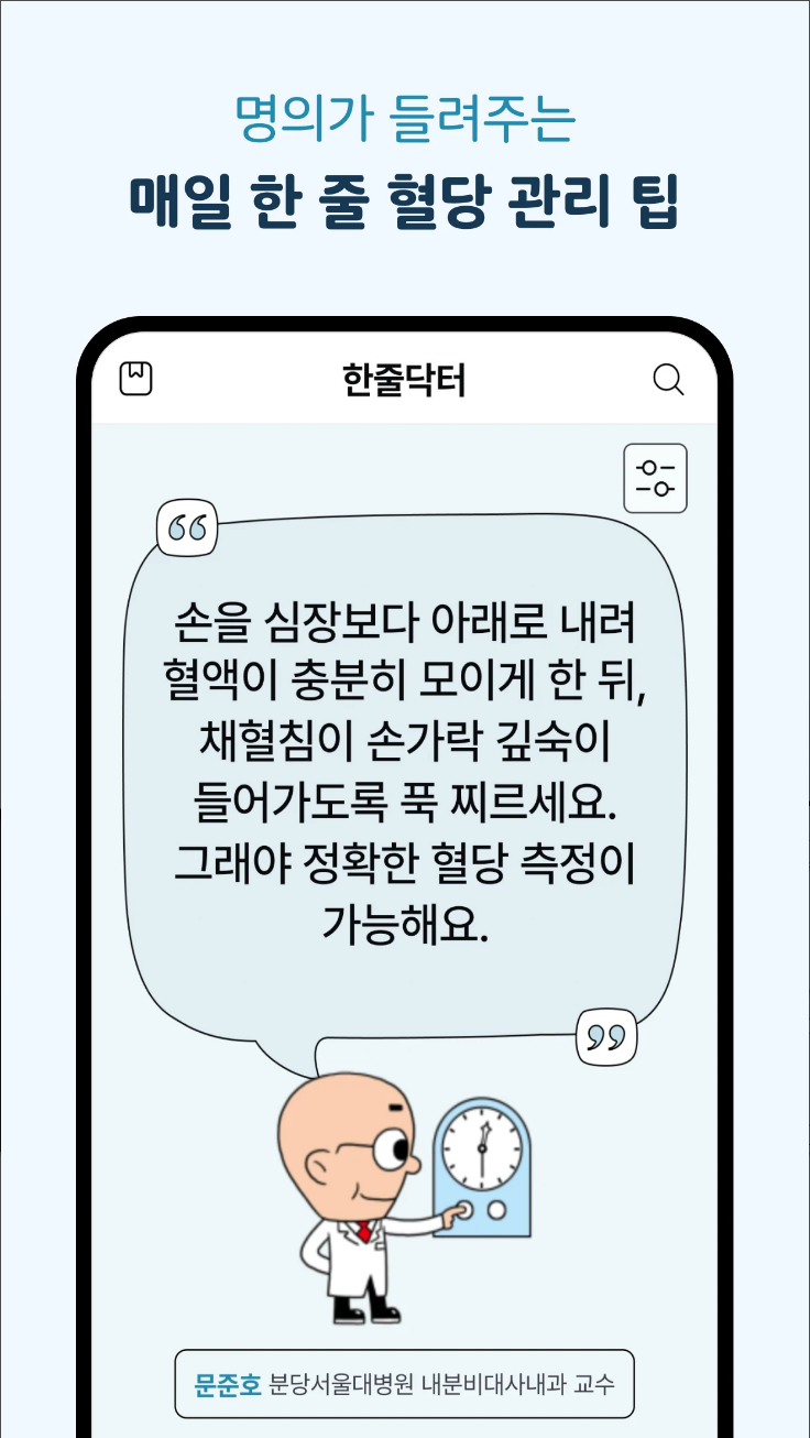 밀당365, 당뇨 관리, 당뇨 동반자, 밀당 뉴스레터, 혈당, 헬스조선