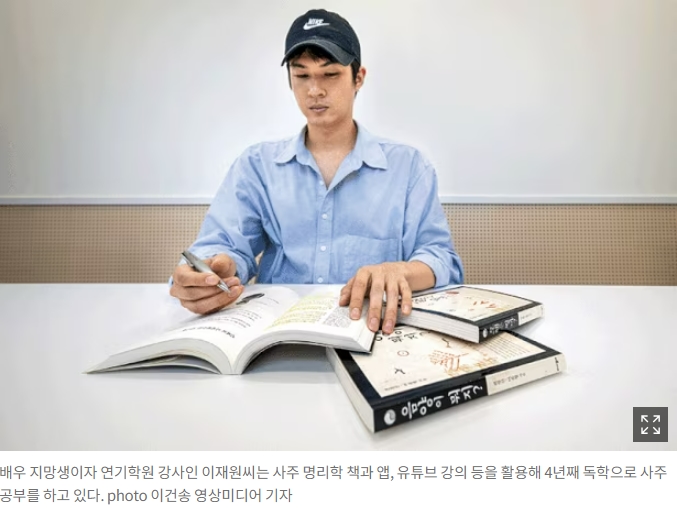 사주 공부에 빠진 MZ 세대들...왜