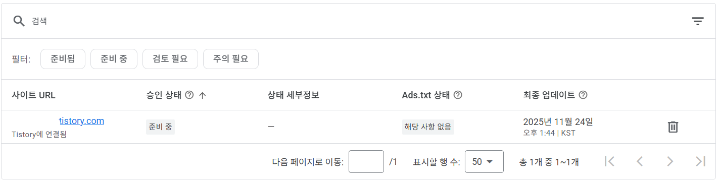 구글애드센스승인대기 중 애드센스 재신청화면