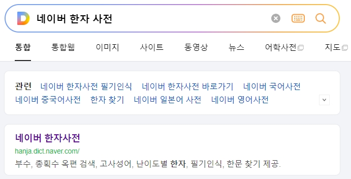 검색창 우측의 연필 모양 아이콘을 확인하는 모습