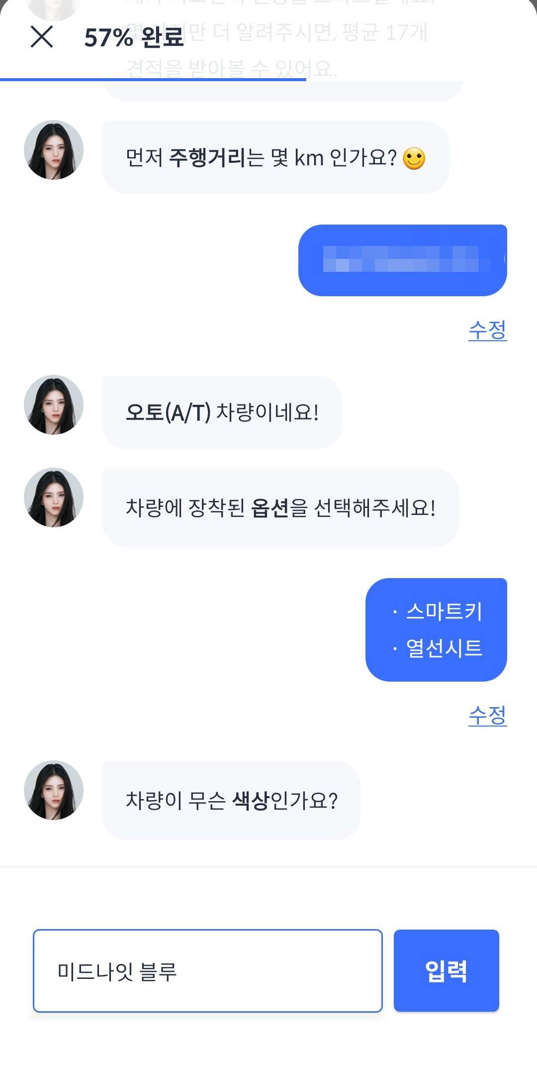57% 차량색상 입력