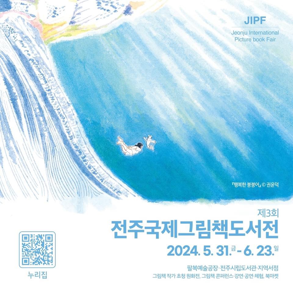 전주국제그림책도서전