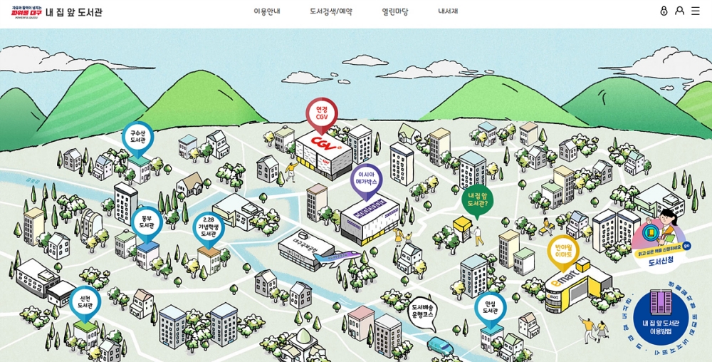 내 집 앞 도서관 홈페이지