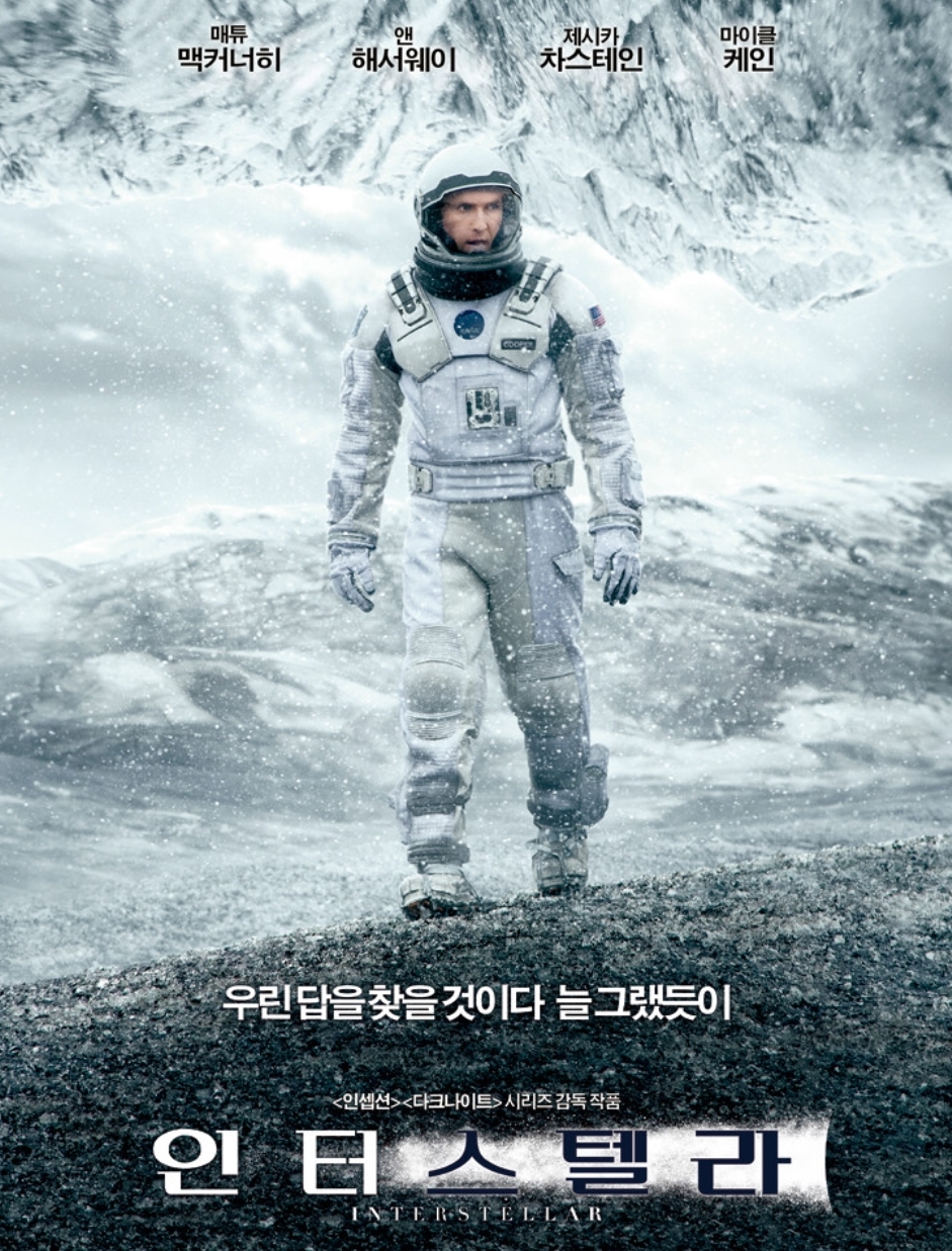 영화 인터스텔라 결말 분석 관련 이미지