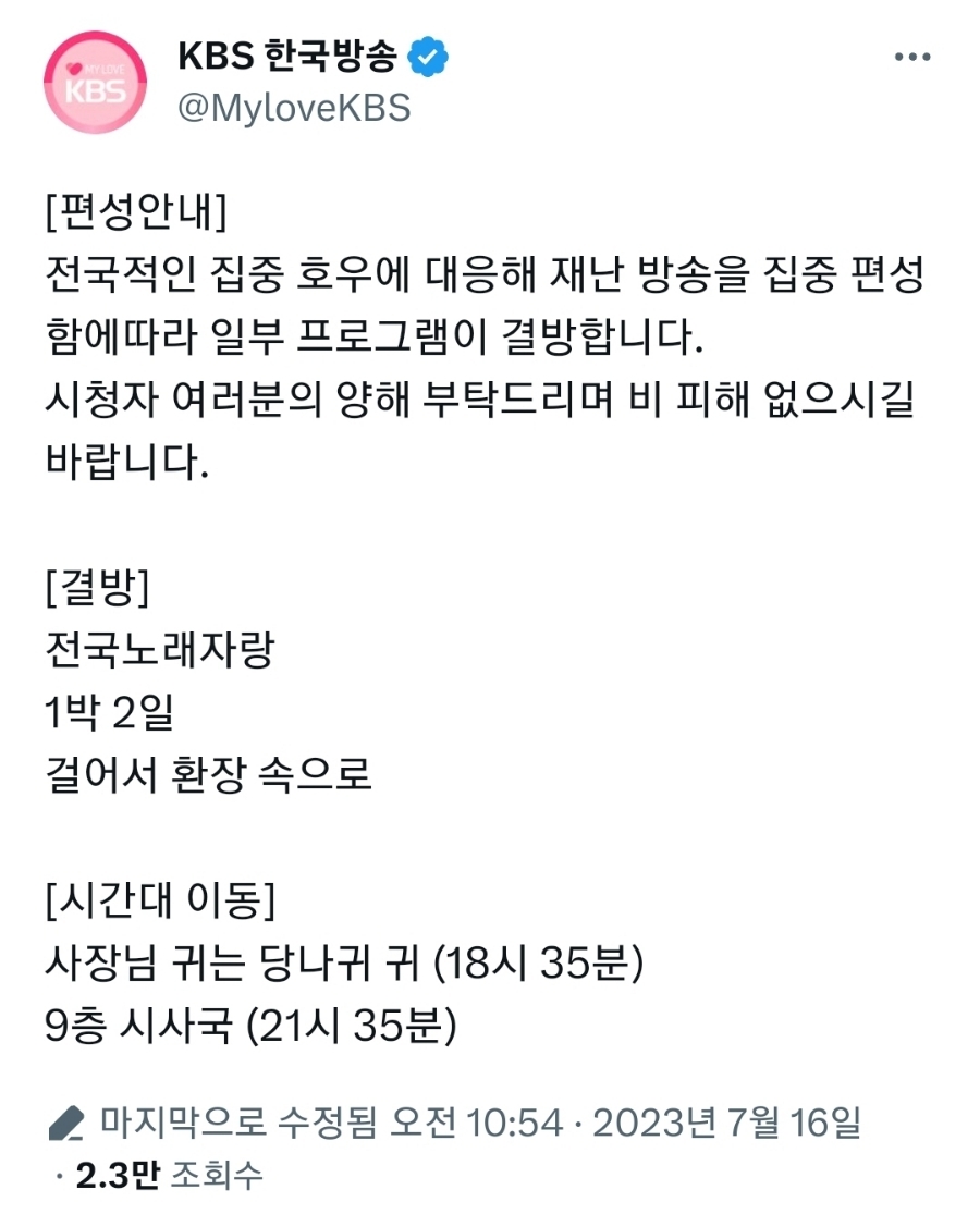 kbs 결방안내