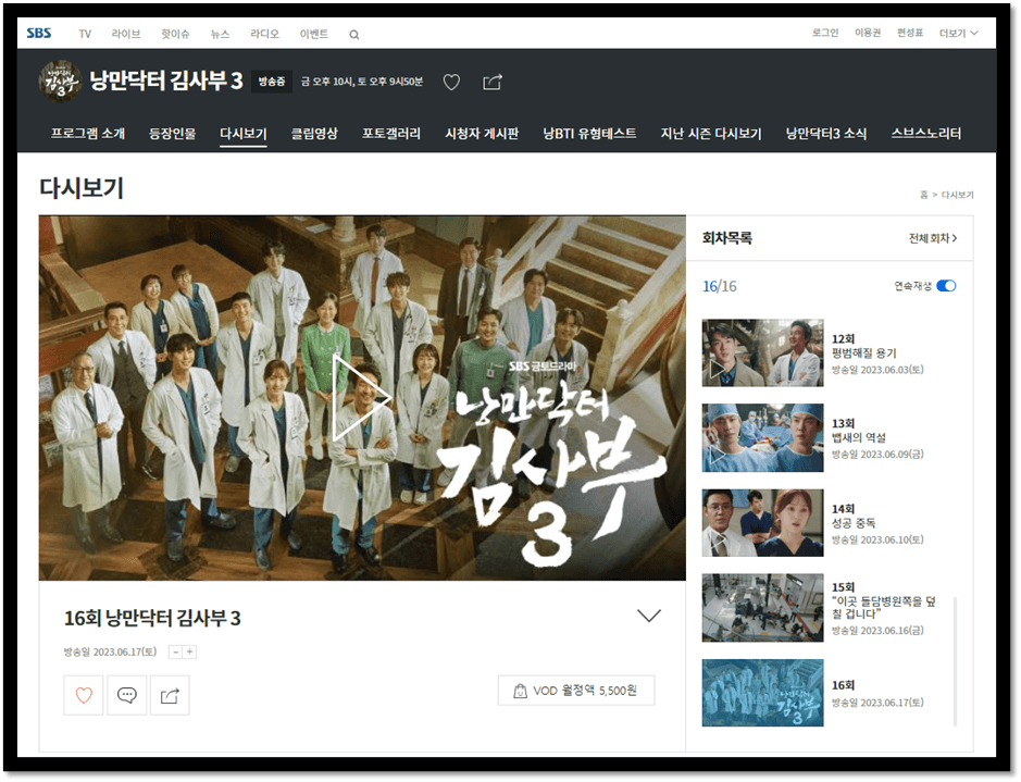 낭만닥터 김사부3 15회 16회 마지막회 재방송 SBS 다시보기