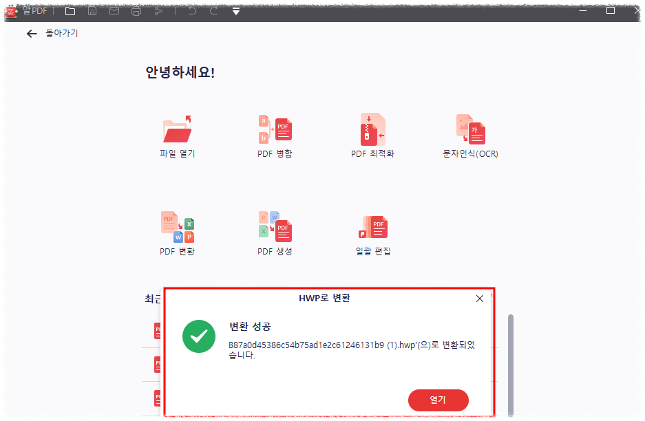 PDF 파일 변환해야하는 이유