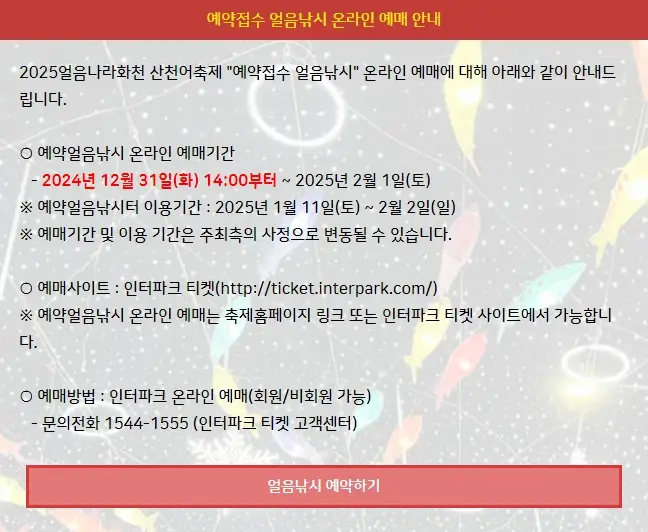 화천 산천어축제 예약방법, 일정, 주차장, 숙박 정보