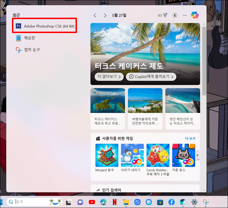 컴퓨터에-최근-설치된-프로그램