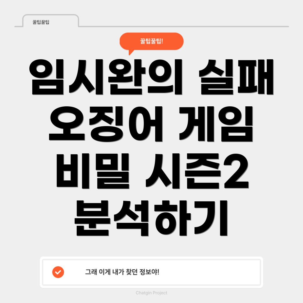 임시완의 코인 실패