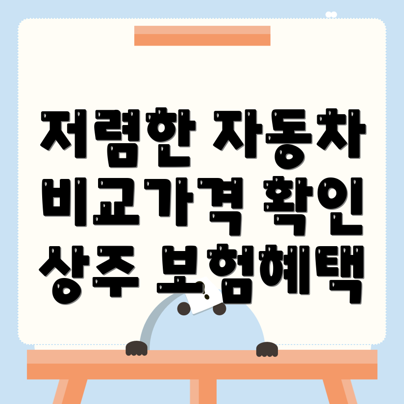 자동차보험 비교견적