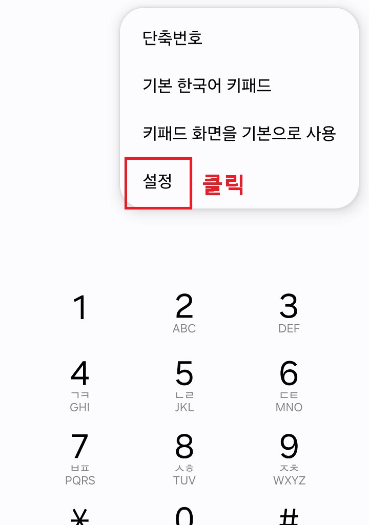 설정 클릭함