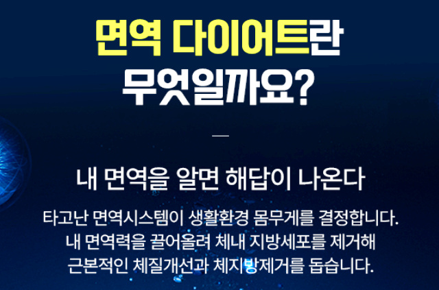 서재걸 박사의 면역다이어트